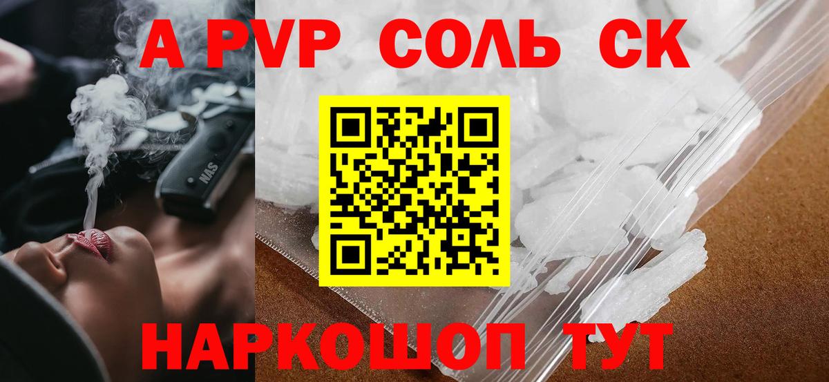 A PVP Соль Феодосия