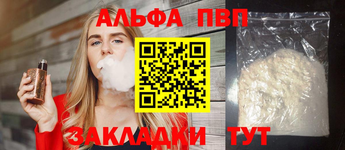 APVP Соль  Вход с VPN  A-PVP Соль  Alpha PVP  Феодосия 