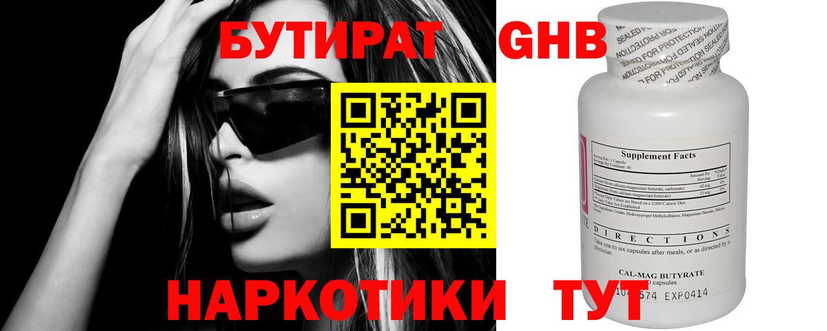 Бутират 99% Феодосия