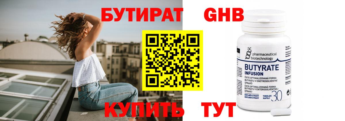 БУТИРАТ  Вход с VPN  Феодосия  БУТИРАТ оксибутират 