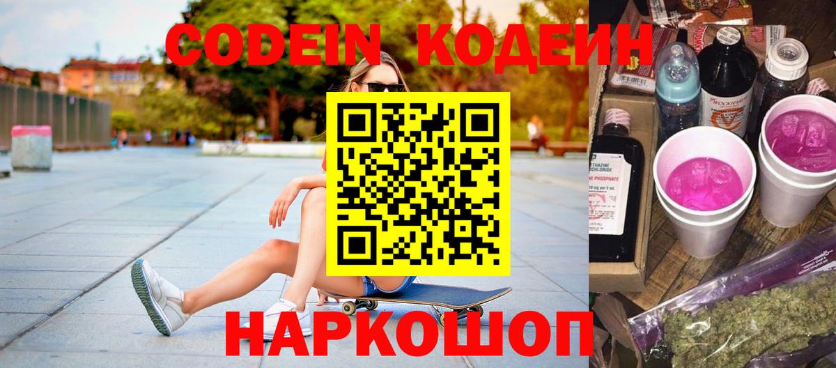 Codein Purple Drank  Вход с VPN  Codein Purple Drank  Феодосия 