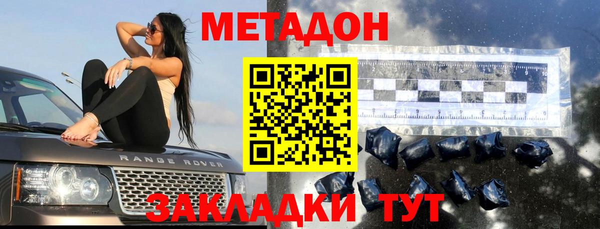 Метадон белоснежный Феодосия