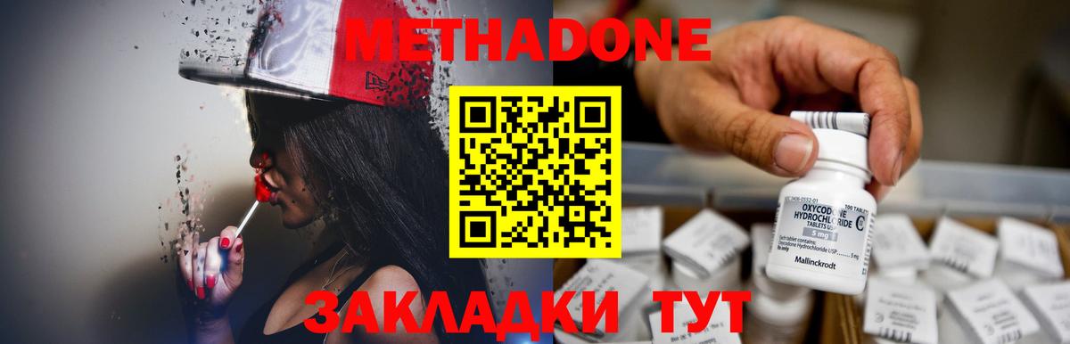 МЕТАДОН methadone  Вход с VPN  MEGA вход  Метадон мёд  Феодосия 